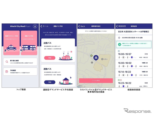 MaaSアプリ「Hitachi City MaaS Project」