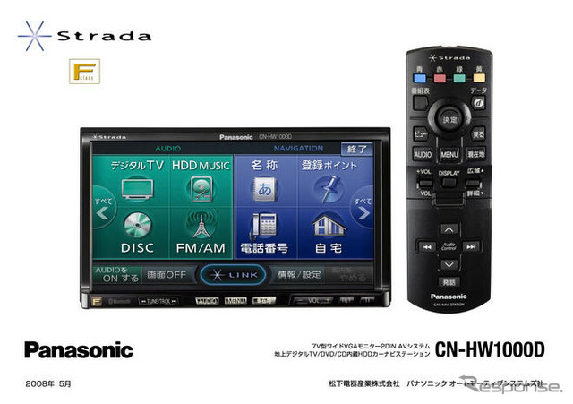 【ストラーダFクラス新型】フルセグチューナーを本体に内蔵、TV画質・音質も向上