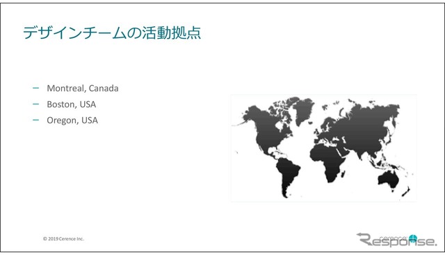 デザインチームの活動拠点は北米に3カ所