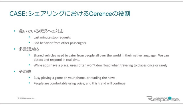 CASE:シェアリングにおけるセレンスの役割