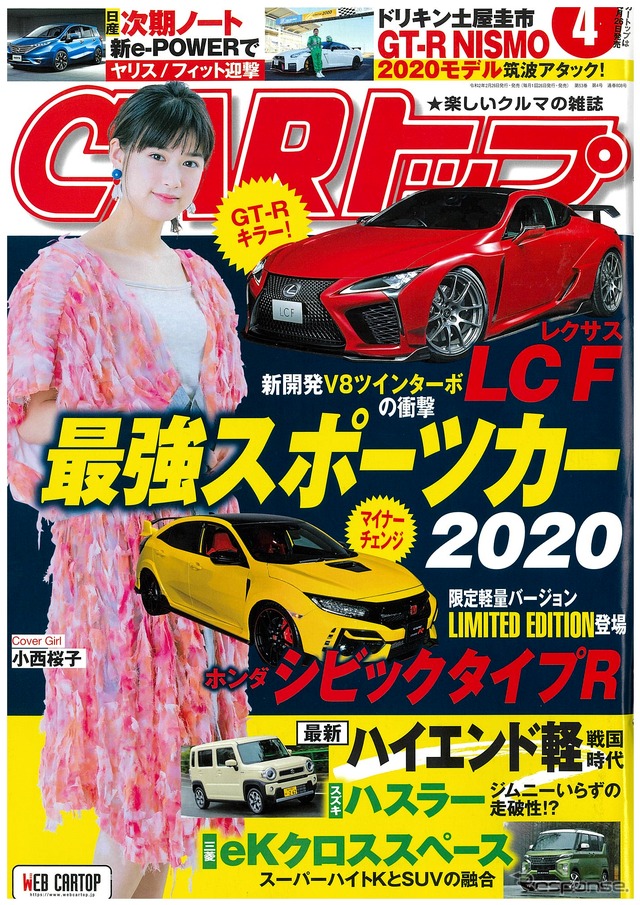 『CARトップ』4月号