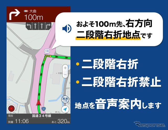 2段階右折の音声ナビゲーション機能