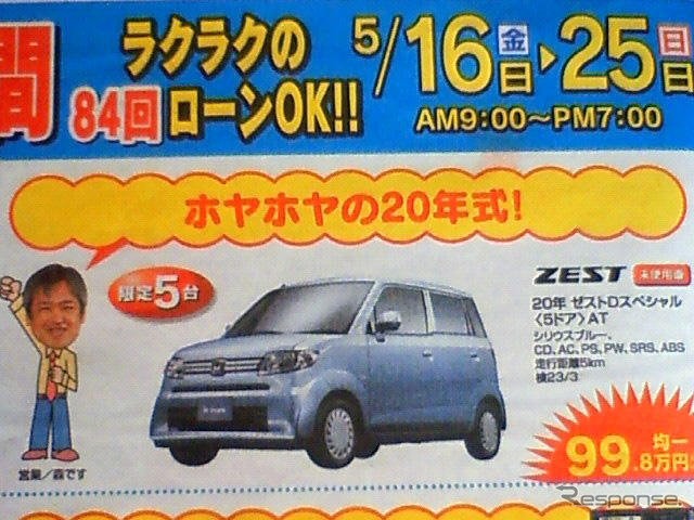 【今週末の値引き情報】このプライスでこの新車を購入してみませんか