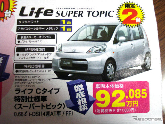 【今週末の値引き情報】このプライスでこの新車を購入してみませんか