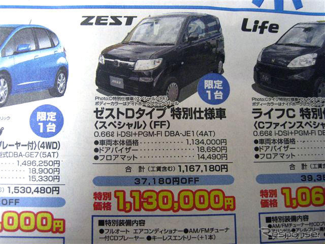 【今週末の値引き情報】このプライスでこの新車を購入できるんですって