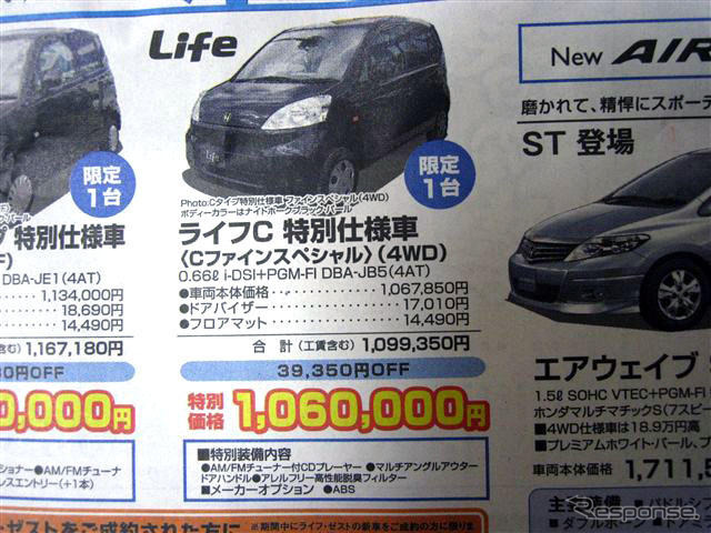 【今週末の値引き情報】このプライスでこの新車を購入できるんですって