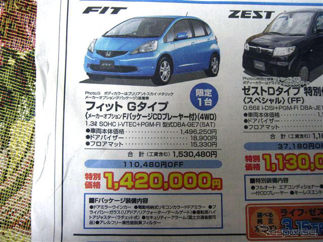 【今週末の値引き情報】このプライスでこの新車を購入できるんですって