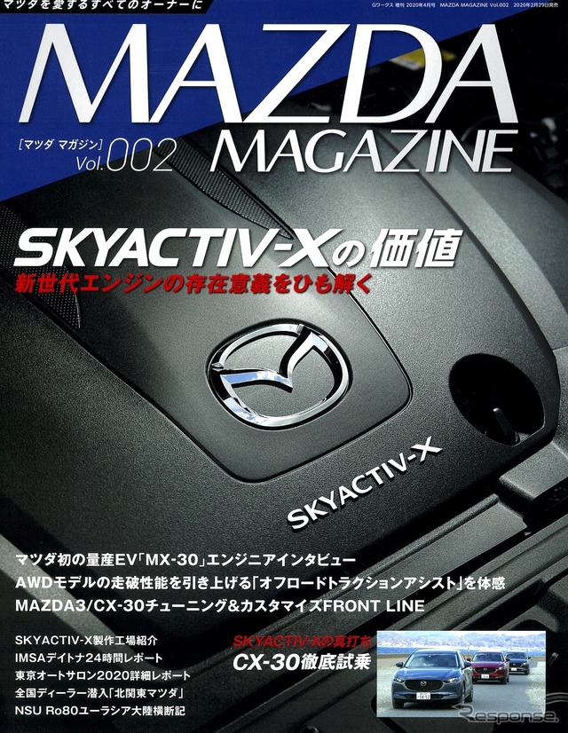 『MAZDA MAGAZINE』Vol. 02