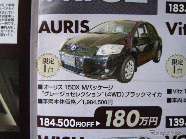 【明日の値引き情報】このプライスでこの新車を購入できるんですってよ