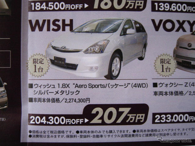 【明日の値引き情報】このプライスでこの新車を購入できるんですってよ