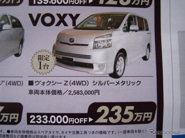 【明日の値引き情報】このプライスでこの新車を購入できるんですってよ