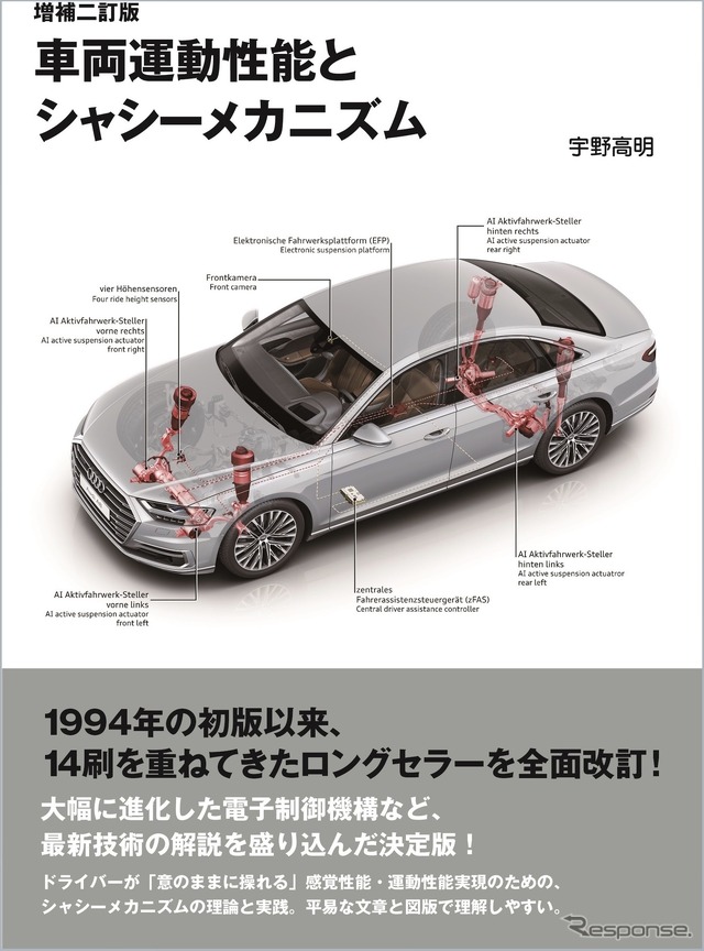増補二訂版『車両運動性能とシャシーメカニズム』