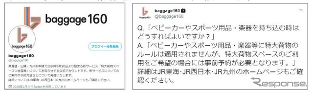 ツイッター上でタイムリーにツイートされる『baggage160』情報のイメージ。