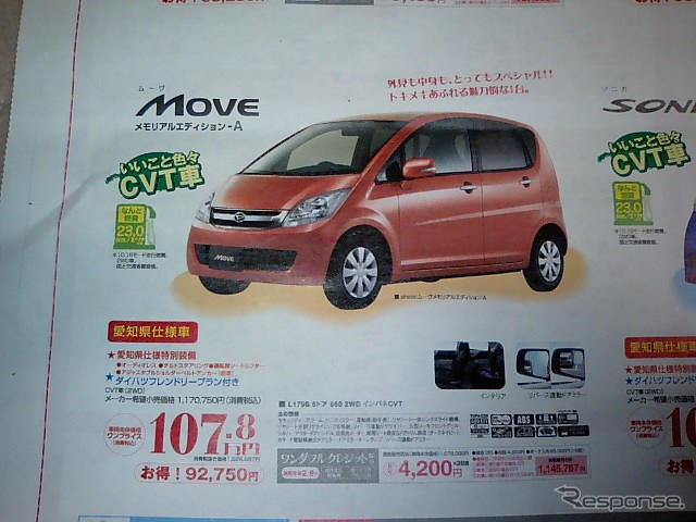 【新車値引き情報】この値段で軽自動車を 税抜き100万円、ほか