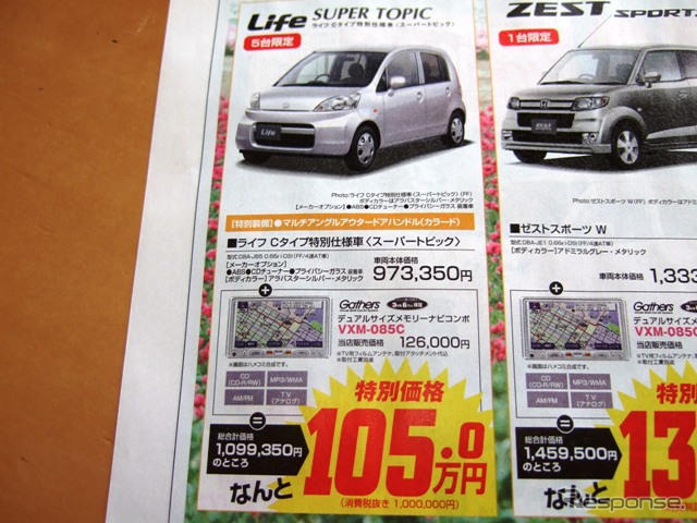 【新車値引き情報】この値段で軽自動車を 税抜き100万円、ほか