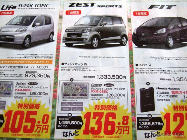【新車値引き情報】この値段で軽自動車を 税抜き100万円、ほか