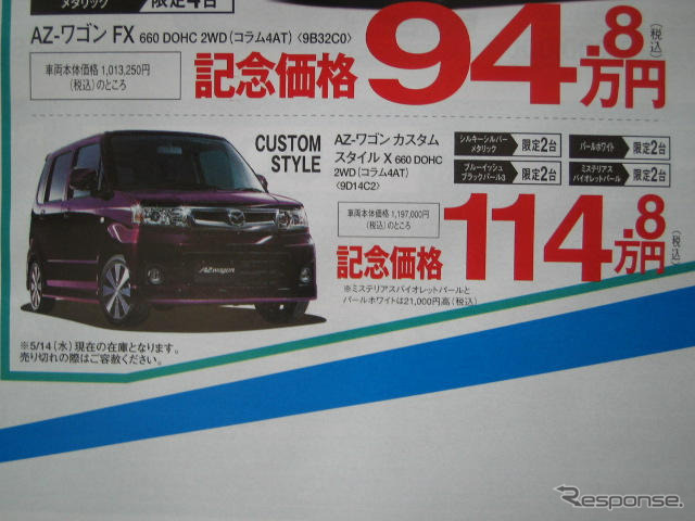 【新車値引き情報】この値段で軽自動車を 税抜き100万円、ほか
