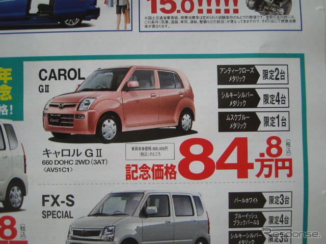 【新車値引き情報】この値段で軽自動車を 税抜き100万円、ほか