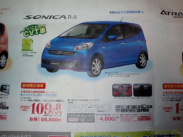 【新車値引き情報】この値段で軽自動車を 税抜き100万円、ほか