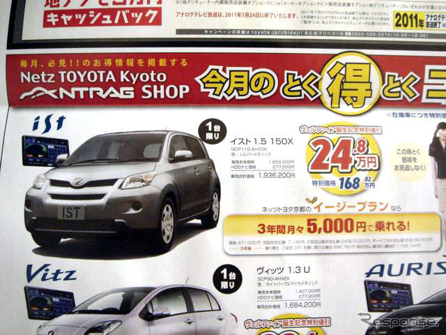 【新車値引き情報】この金額でコンパクトカーを イスト24.8万円引きほか