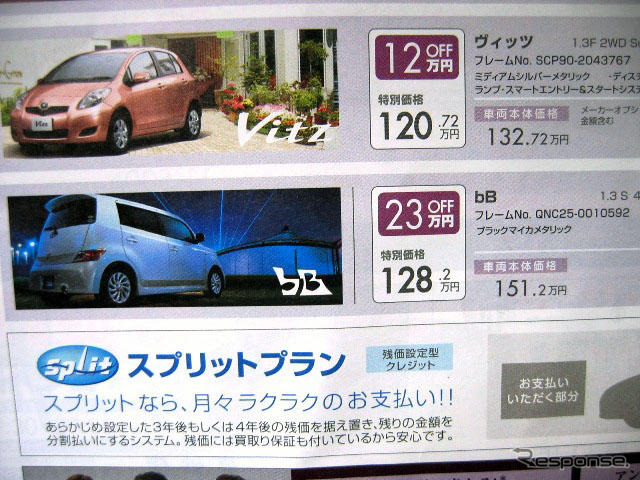 【新車値引き情報】この金額でコンパクトカーを イスト24.8万円引きほか