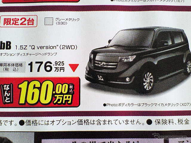 【新車値引き情報】この金額でコンパクトカーを イスト24.8万円引きほか