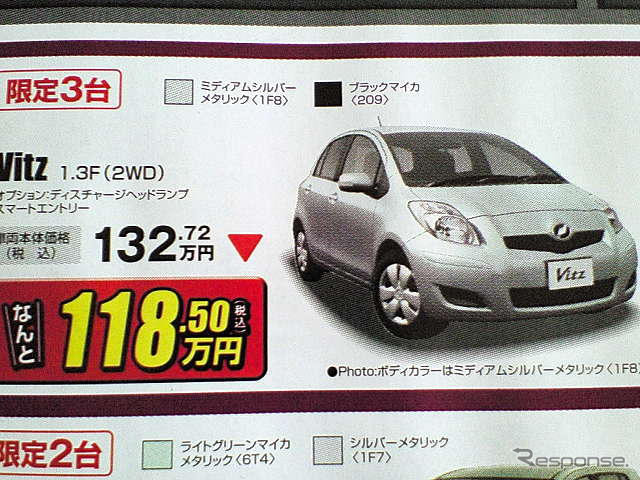 【新車値引き情報】この金額でコンパクトカーを イスト24.8万円引きほか