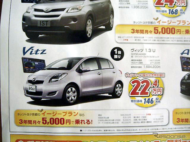 【新車値引き情報】この金額でコンパクトカーを イスト24.8万円引きほか