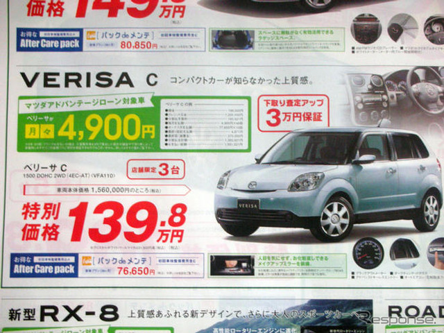【新車値引き情報】この金額でコンパクトカーを イスト24.8万円引きほか