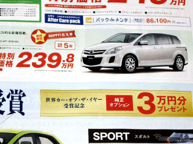 ミニバンの値引きは当分続く?…各社から新型登場で市場に動き