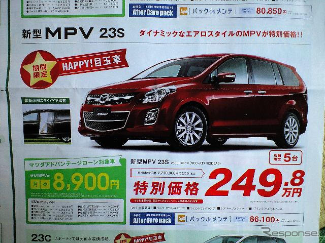 ミニバンの値引きは当分続く?…各社から新型登場で市場に動き