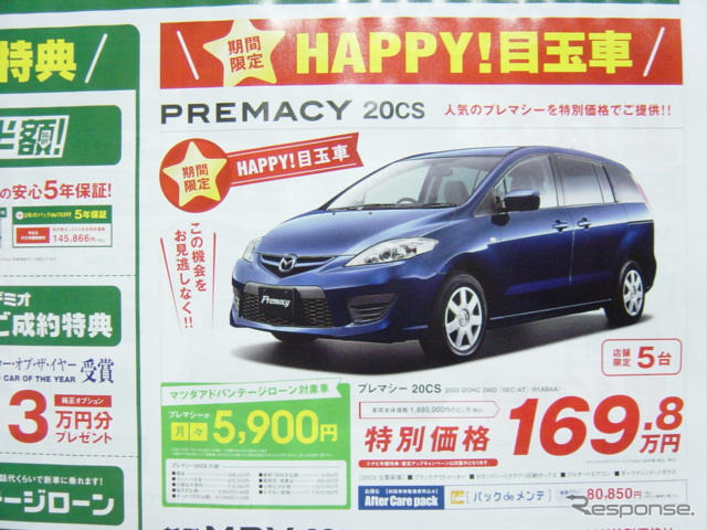 ミニバンの値引きは当分続く?…各社から新型登場で市場に動き