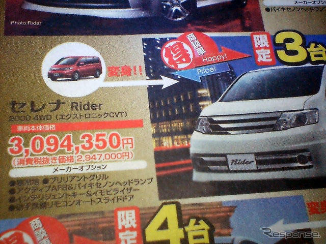 【新車値引き情報】売り切れ御免　この車がこんなプライスで