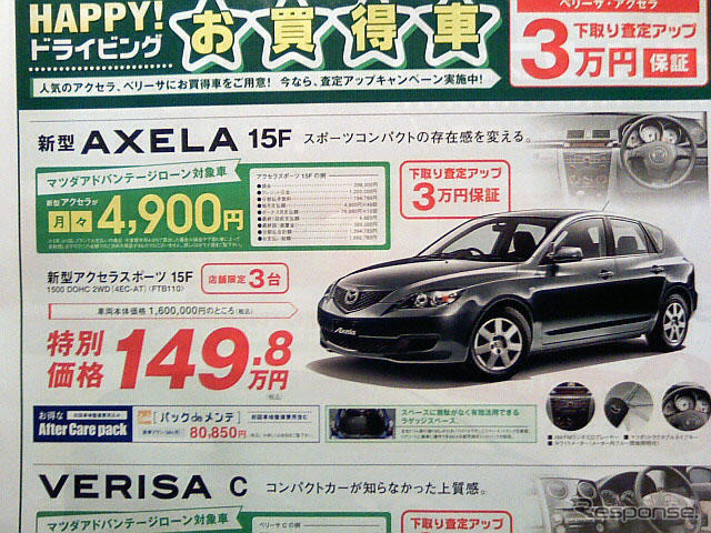 【新車値引き情報】売り切れ御免 この車がこんなプライスで