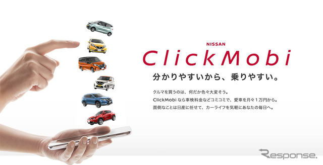 NISSAN ClickMobi(クリックモビ)