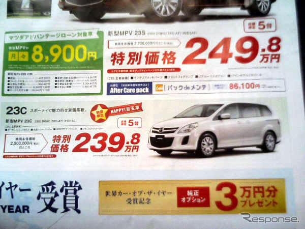 【新車値引き情報】売り切れ御免 この車がこんなプライスで