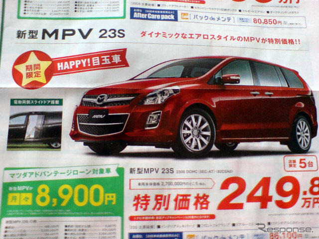 【新車値引き情報】売り切れ御免 この車がこんなプライスで