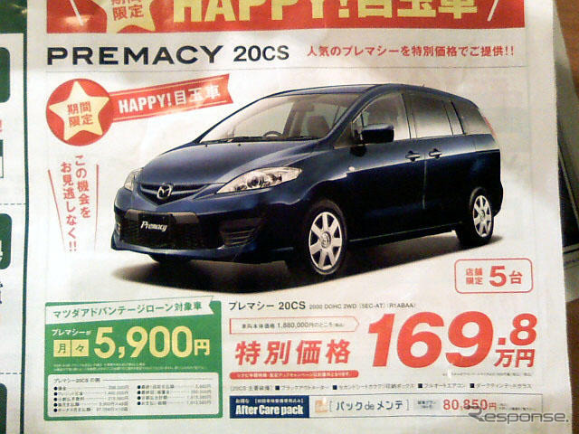 【新車値引き情報】売り切れ御免 この車がこんなプライスで