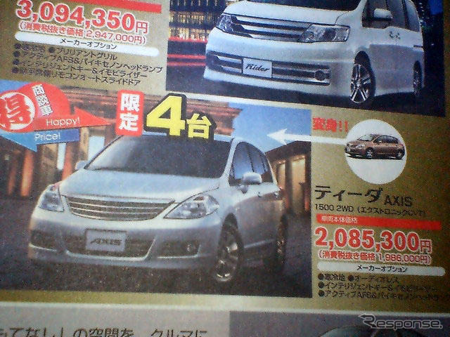 【新車値引き情報】売り切れ御免　この車がこんなプライスで