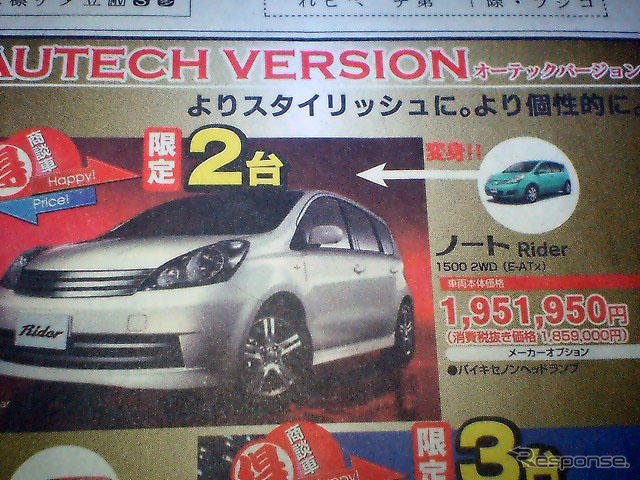 【新車値引き情報】売り切れ御免 この車がこんなプライスで