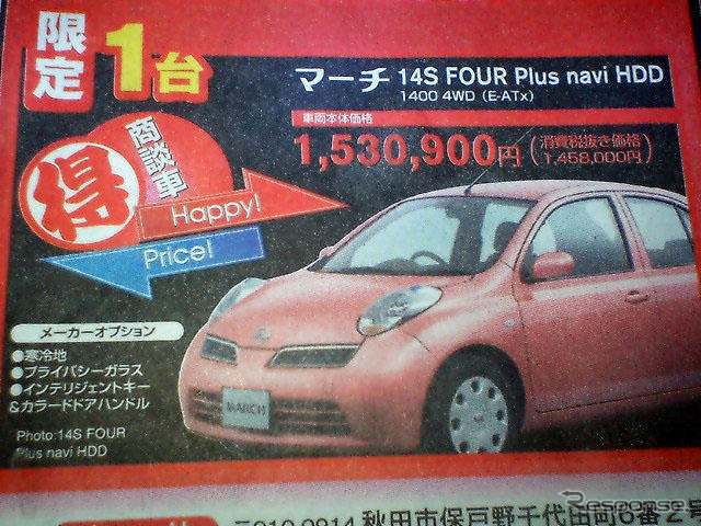 【新車値引き情報】売り切れ御免 この車がこんなプライスで