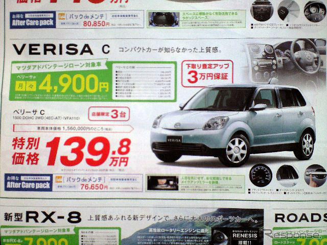 【新車値引き情報】売り切れ御免 この車がこんなプライスで