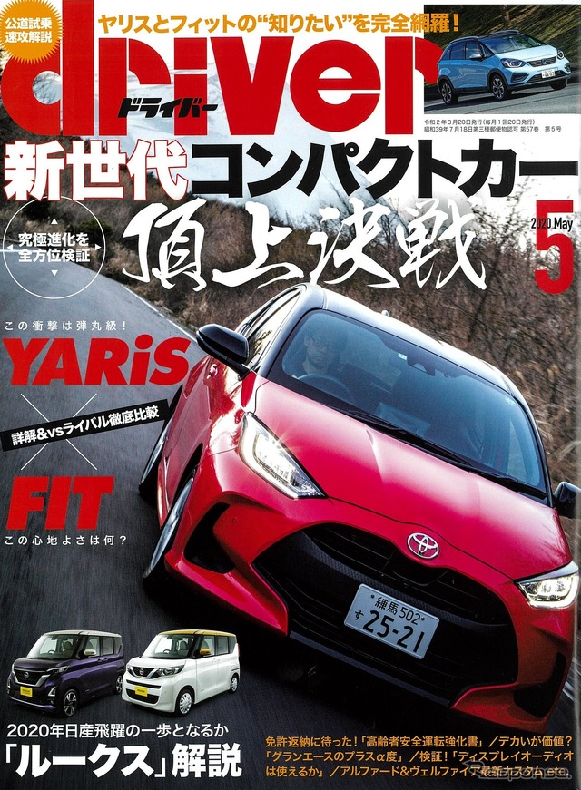 『driver』5月号