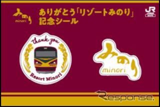 4月29日からの運行で配布される記念シール。