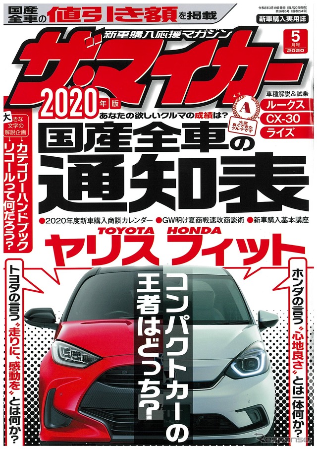 『ザ・マイカー』5月号