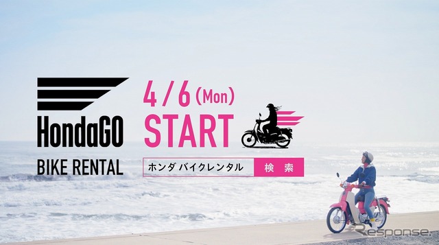 ホンダGOバイクレンタル