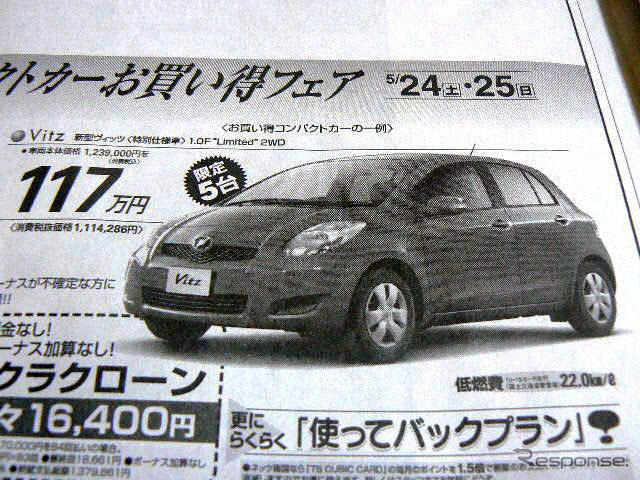 【新車値引き情報】コンパクトカー…デミオ 100万円ほか