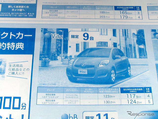 【新車値引き情報】コンパクトカー…デミオ 100万円ほか
