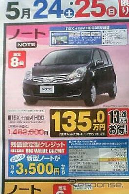 【新車値引き情報】コンパクトカー…デミオ 100万円ほか