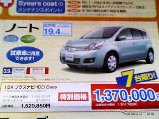 【新車値引き情報】コンパクトカー…デミオ 100万円ほか